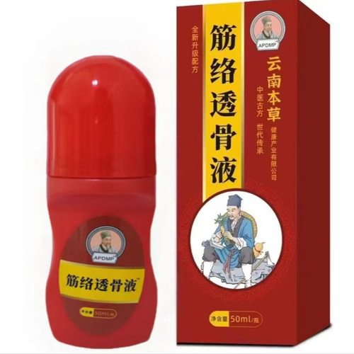 透骨液 电商 一件