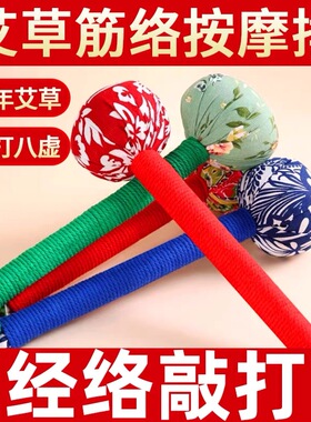 艾草养生锤艾草锤按摩锤子敲打按摩艾灸捶背器经络拍打中医疏通梳