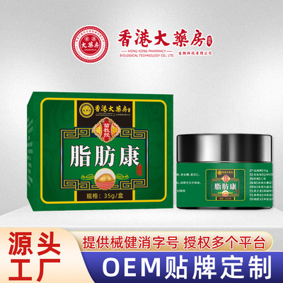 香港大药房脂肪康膏活络膏身体结节护理静脉膏药涂抹脂肪