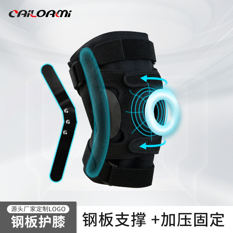 护膝运动全开放式可调节铰链支撑护膝套保护半月板训练钢板支架