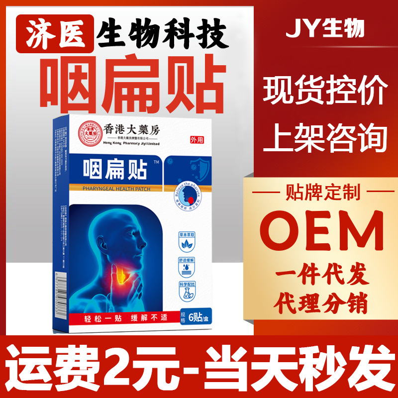 香港大房咽扁贴舒缓干痒咳嗽