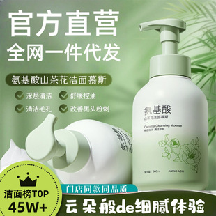 官方正品氨基酸山茶花洗面奶美白去黑头控油男女可用洁面乳护肤品