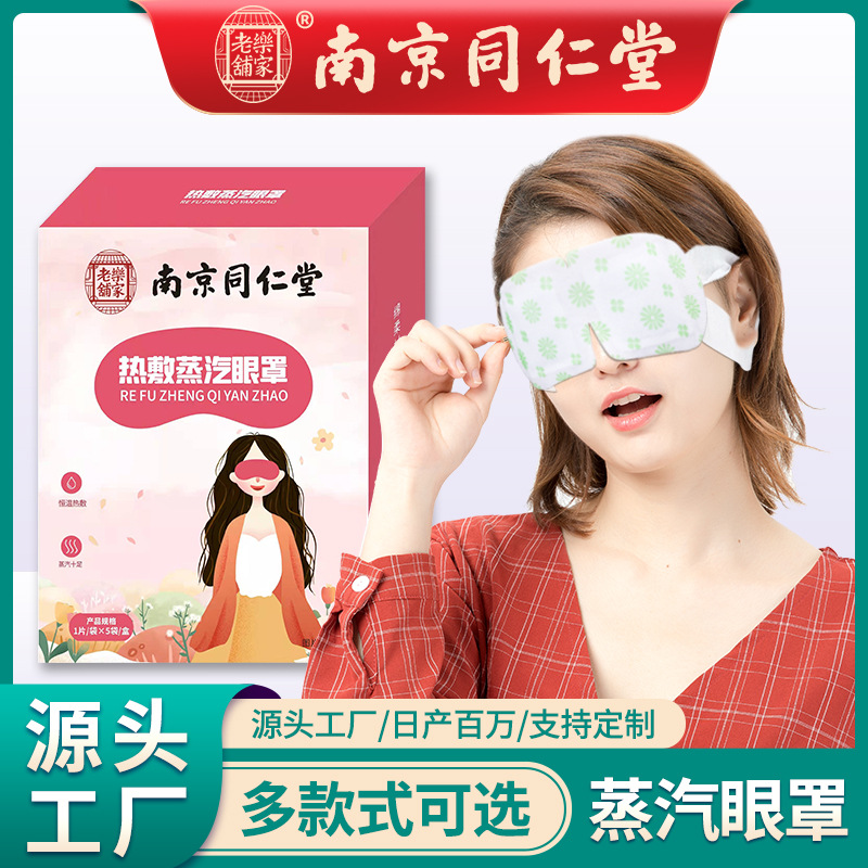 艾草蒸汽眼罩发热护眼贴