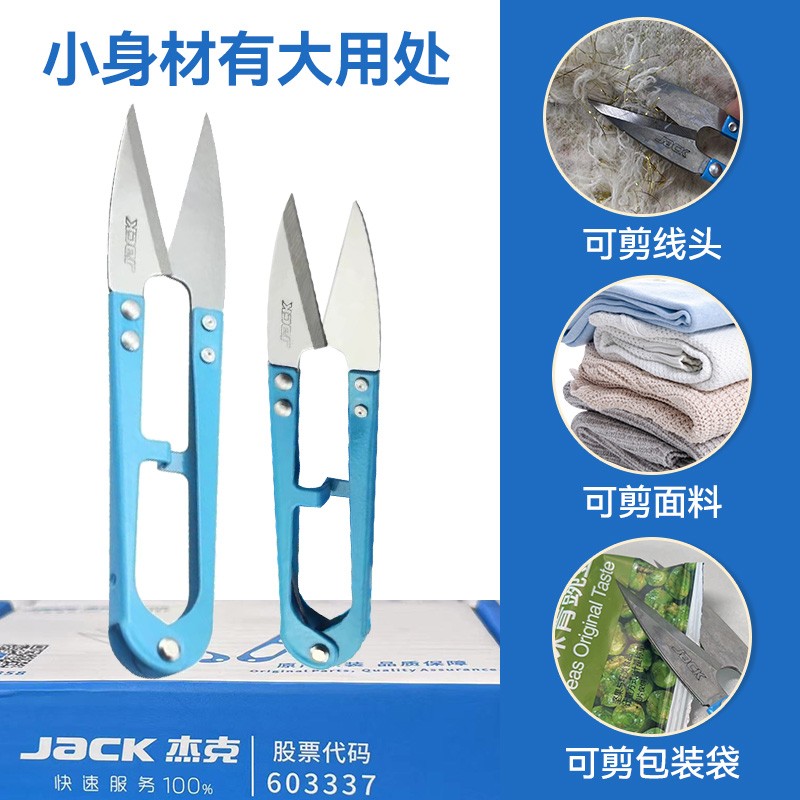 《首席品鉴官推荐》杰克原装剪刀U型弹簧小纱剪小剪刀十字绣手工