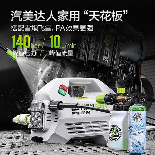 绿田家用洗车机雪豹P4PRO大功率静音高压洗车机感应洗车清洗强力