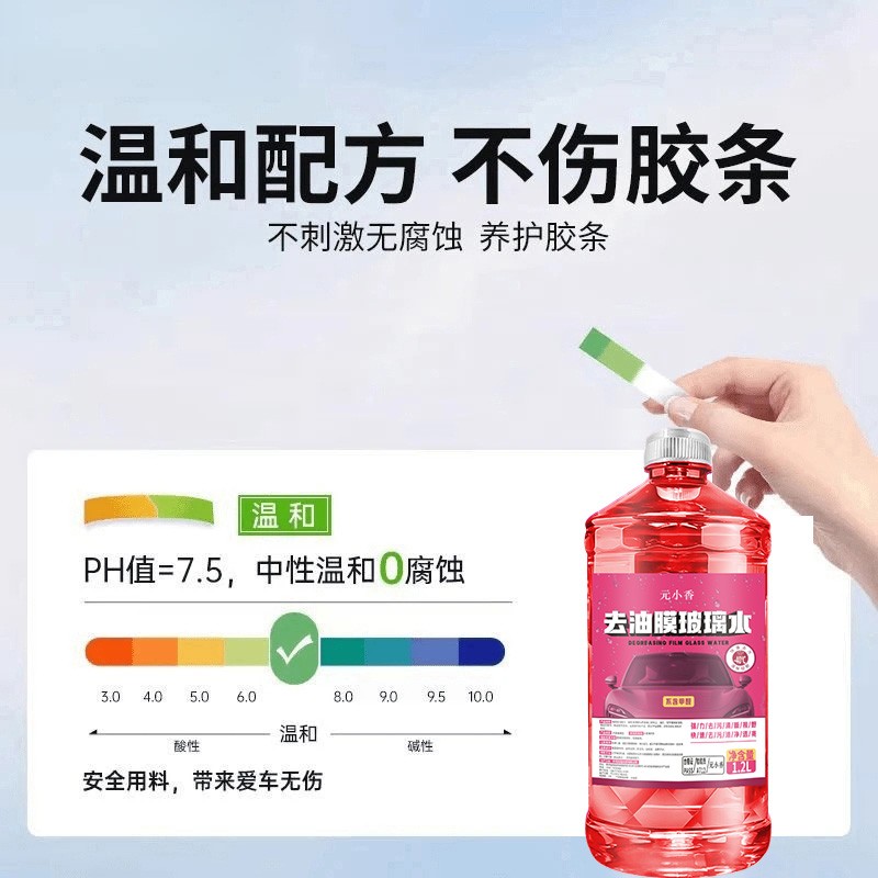 【四桶包邮】元小香汽车玻璃水冬季防冻零下四季可用强清洁去油膜