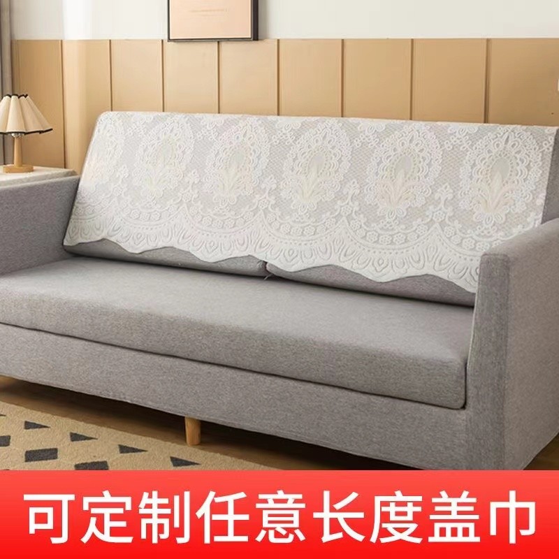 加厚蕾丝沙发巾靠背巾后背巾防尘全盖沙发四季通用罩套扶手巾