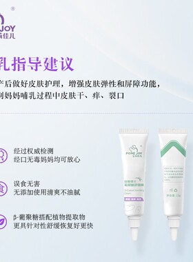 宝莉佳儿葡聚糖植物干裂舒缓膏新手妈妈乳头护理保湿非羊脂膏双11