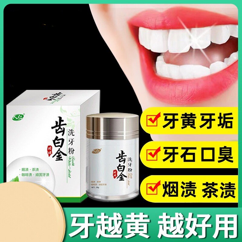 洁牙粉齿白金去黄洗白牙齿美白速牙粉