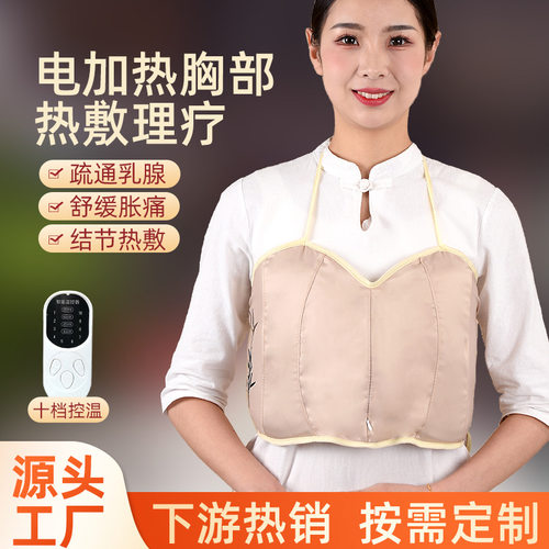 胸部热敷艾灸乳房电加热艾绒热敷包胸部保暖乳腺疏通理疗艾灸内衣