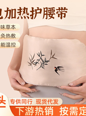 电加热艾灸护腰宝艾绒热敷包艾草腰带家用姨妈肚子疼宫暖护腰带