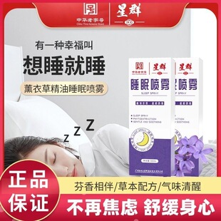 睡眠喷雾薰衣草舒缓精油喷雾舒适成人学生党通用助眠