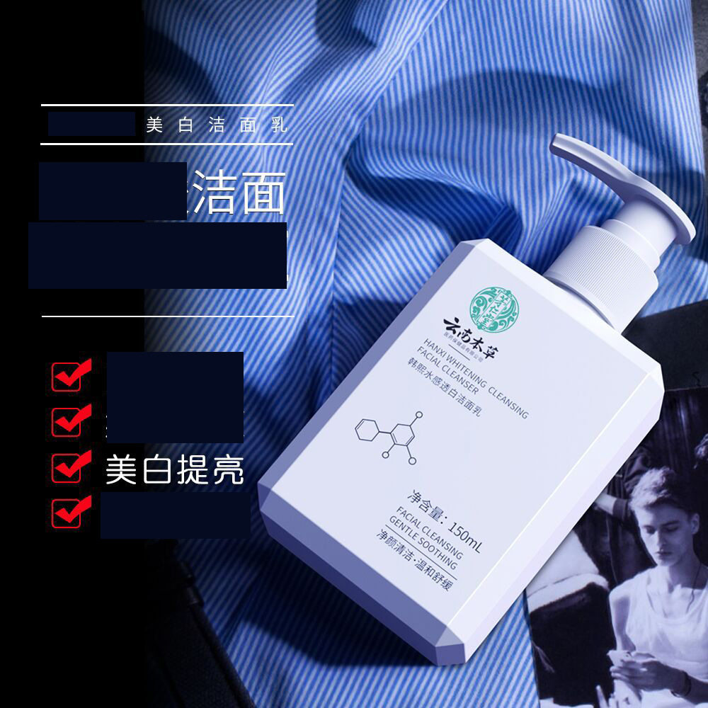 云南本草氨基酸美白洗面奶男士女士补水保湿深层清洁洁面乳修护