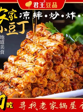 【农家小豆丁】夏日凉拌美味豆制品手工辣条腐竹蛋白肉豆皮人造肉