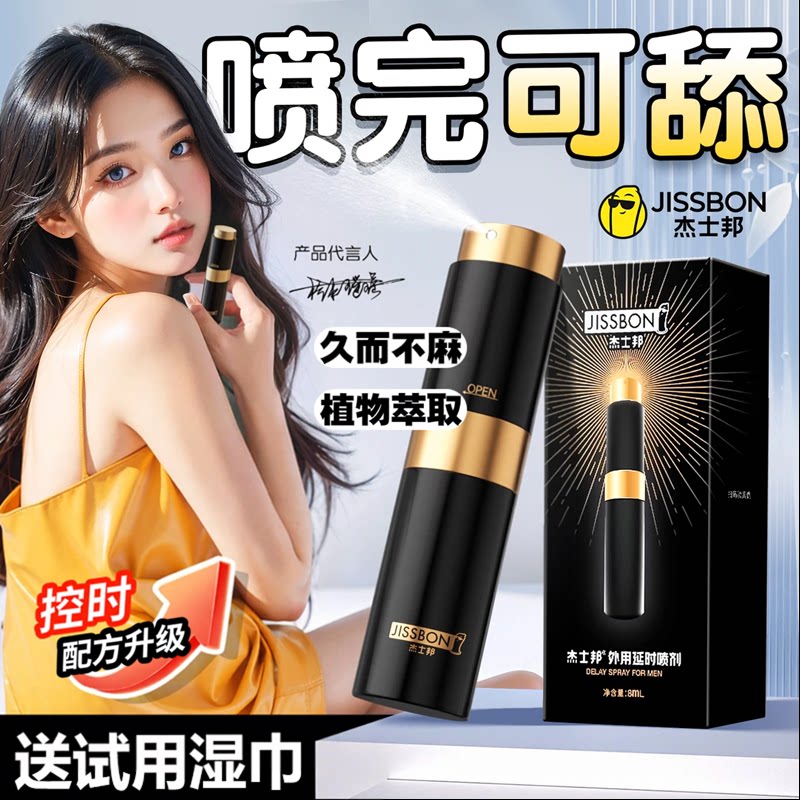 杰士邦时延药喷剂男正品男用黄金夫妻用品双修功黑金刚喷雾剂男士久保健喷雾按摩精油南京同仁堂时延药喷剂男士外用不麻正品