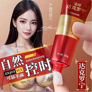 笛梦达克宁罗罗宁软膏延壮时延长油膏正品阳官方旗舰店速外用膏效药品