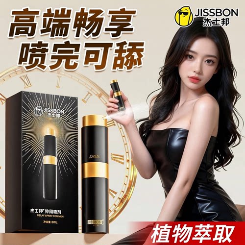 杰士邦时延药喷剂男士外用湿巾夫妻双修功黑金刚喷雾剂享时延药久喷剂男士保健喷雾正品按摩精油杰士邦时延药男士外用湿巾
