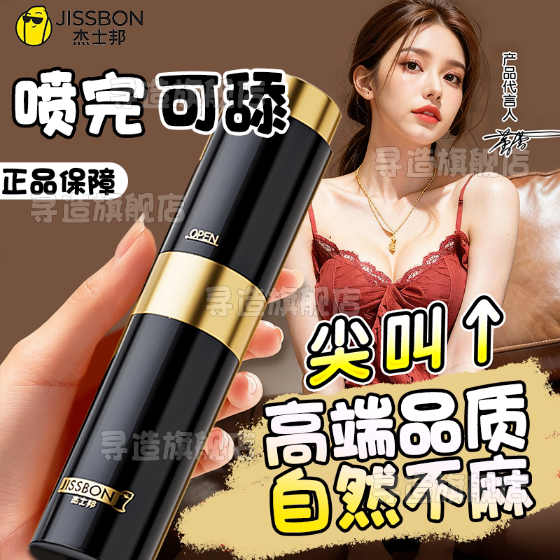杰士邦时延药喷剂男正品黄金男用夫妻用品双修功黑金刚喷雾剂男士久保健喷雾按摩精油南京同仁堂时延药喷剂男士外用湿巾不麻正品