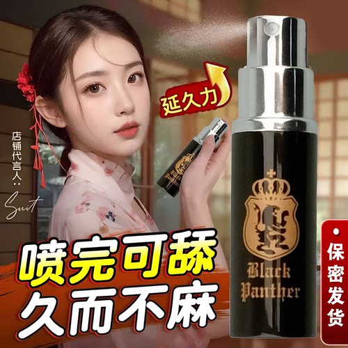 黑豹时延药喷剂官方旗舰店黑豹二代三代四代五代1代2代3代时延药喷剂4代5代黑豹第四代喷剂川井时延药男士外用湿巾喷剂日本