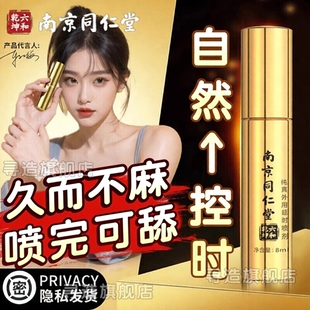 南京同仁堂时延药喷剂男士外用湿巾夫妻双修功黑金刚喷雾剂享男士保健喷雾正品按摩精油杰士邦时延药喷剂正品不麻