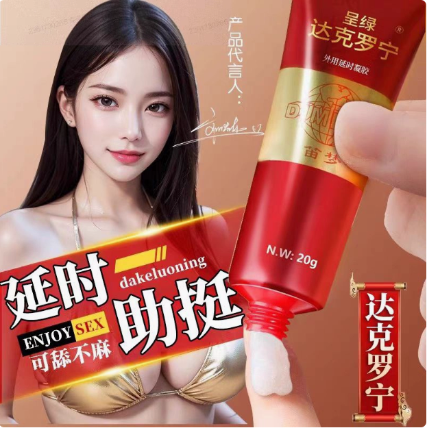 笛梦达克宁罗罗宁延软膏时壮延长油膏正品阳官方呈绿旗舰店速外用膏效药同仁堂