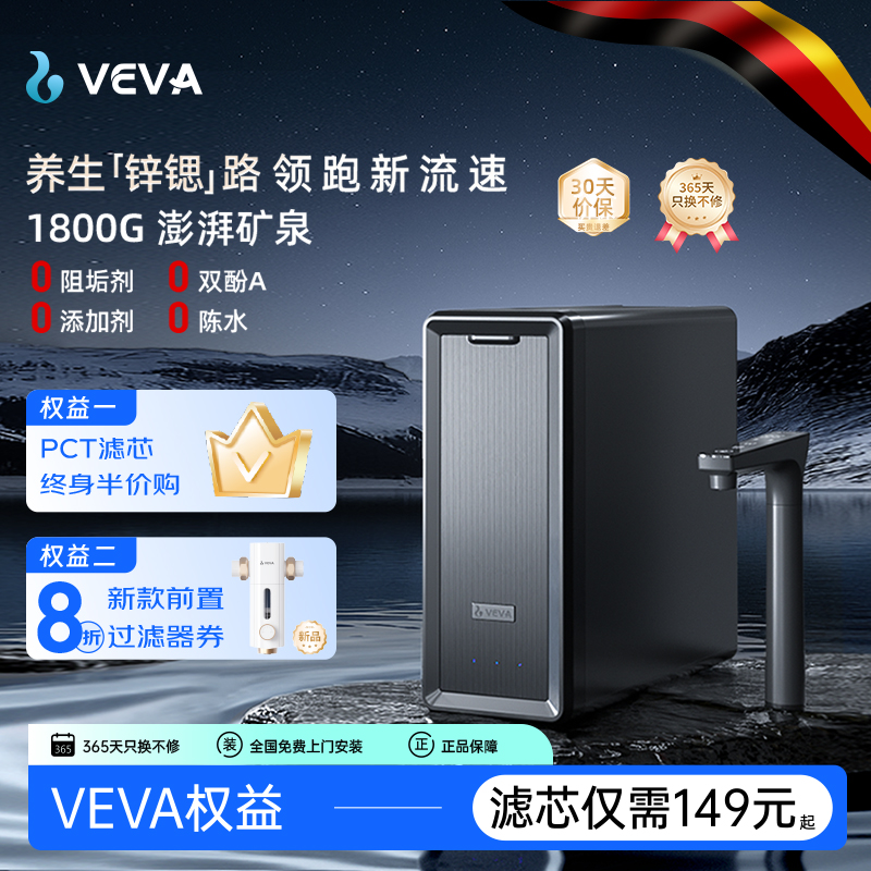德国VEVA(韦瓦)M9厨下净水器1800G流速RO反渗透富锶含锌矿物质水