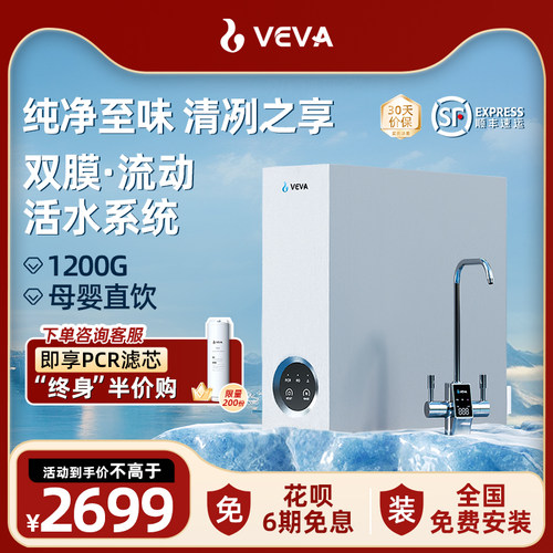 德国VEVA(韦瓦)净水器家用大流量RO反渗透矿物质水直饮厨下净水机