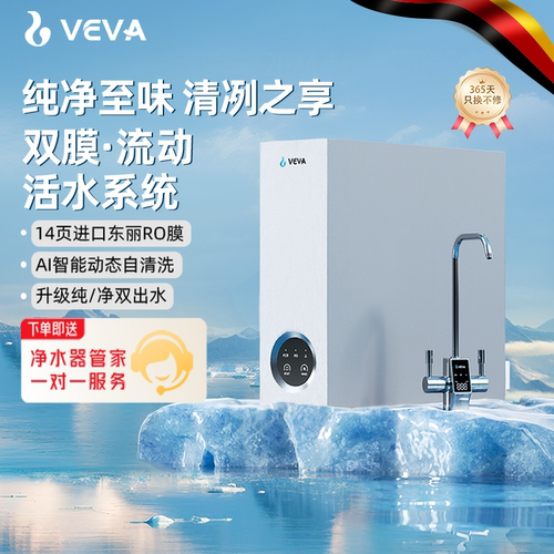 德国韦瓦veva净水器家用大流量ro反渗透1200g直饮水厨下式净水机