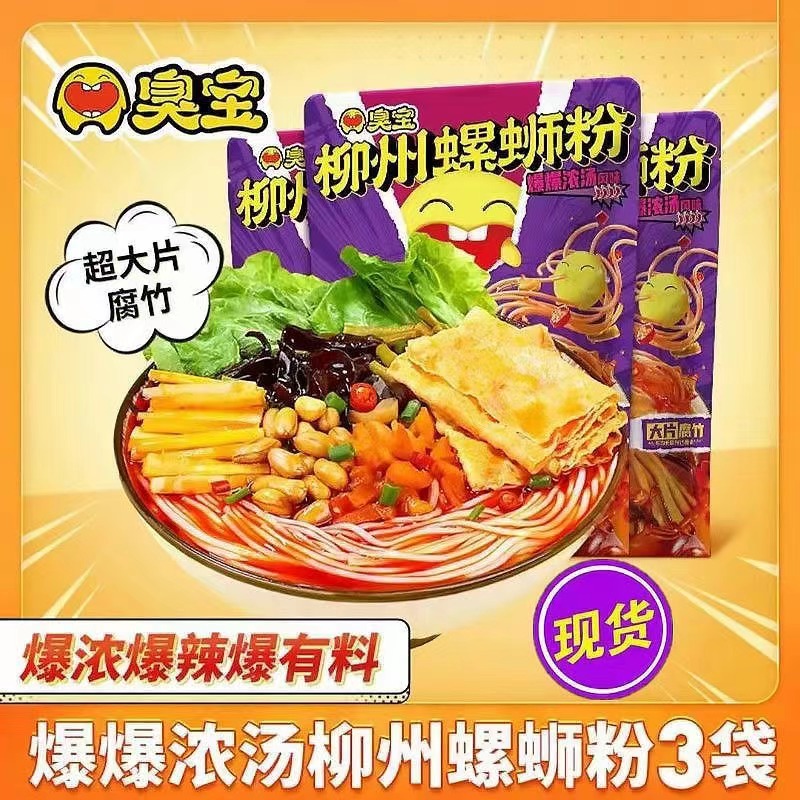 火锅底料臭宝螺丝粉的汤料包特产饱腹晚餐高端代餐办公室食品宿舍 粮油调味/速食/干货/烘焙 螺蛳粉 原图主图