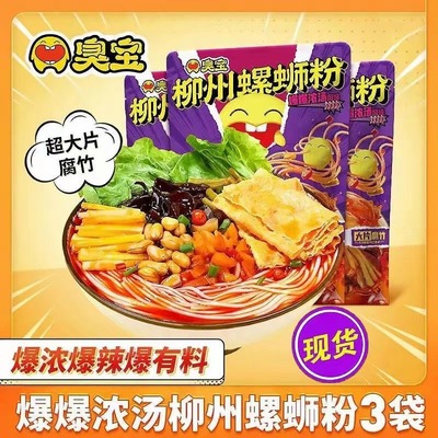 臭宝螺蛳粉10包适合晚上吃的夜宵挂汁入味抗饿煮食解馋主食品素食