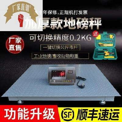 。小地磅秤2吨小型三吨3吨标准地泵体重秤电子收粮落地称牛羊称猪