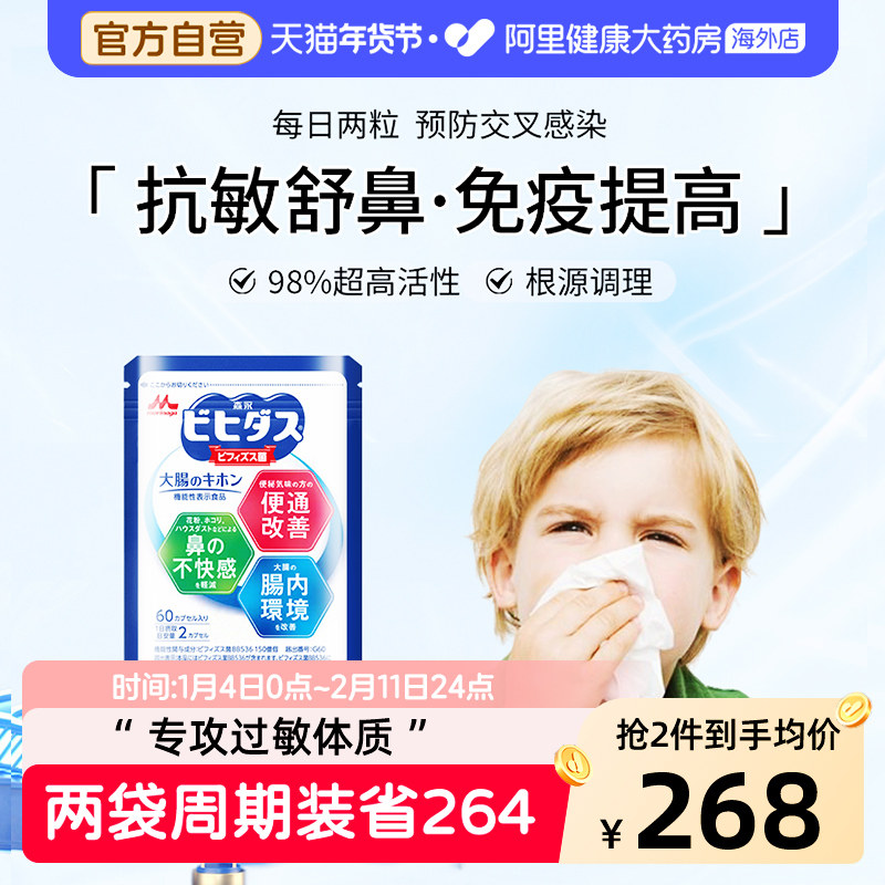 森永舒鼻益生菌儿童婴幼儿大人过敏体质改善调理肠道抵抗力养胃粉,保健食品/膳食营养补充食品,益生菌,淘宝优惠券,粉丝福利购,淘宝优惠卷