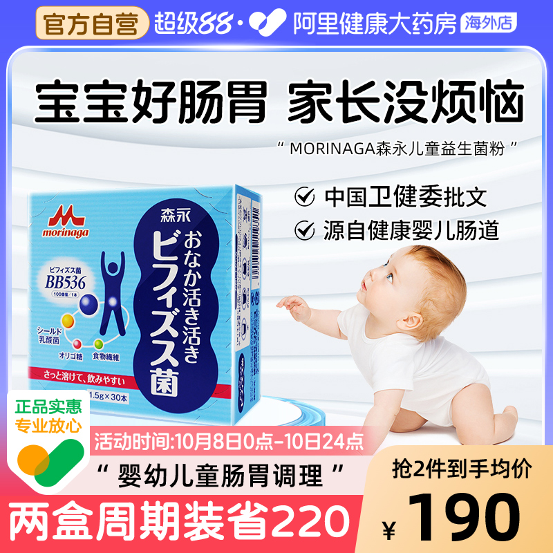 森永BB536调理肠胃活菌双歧杆菌