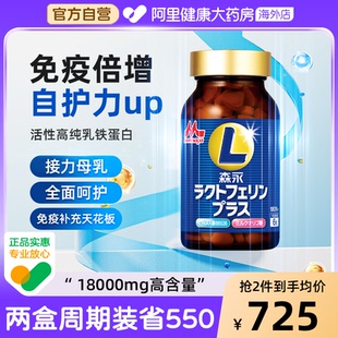 森永小牛乳铁蛋白18000mg婴幼儿免疫力儿童成人免疫球蛋白抵抗力