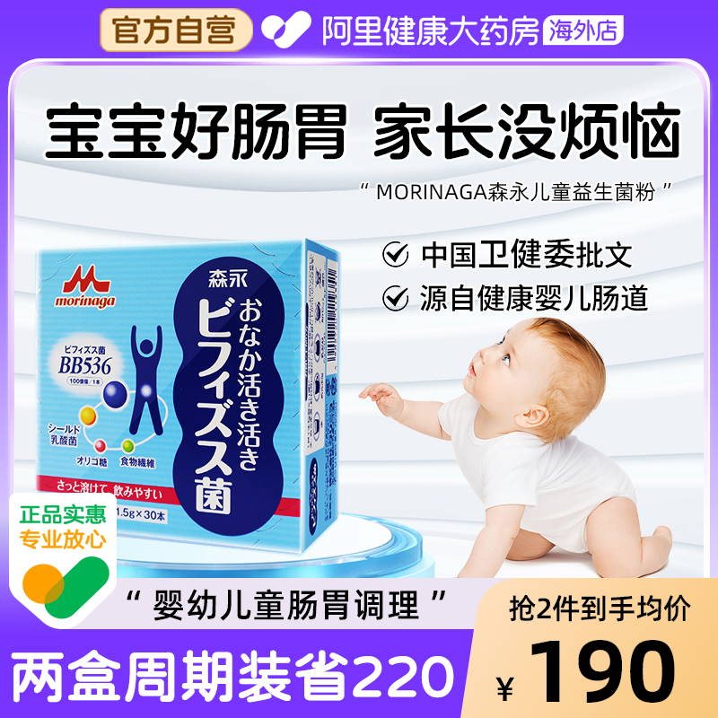 森永BB536調理腸胃活菌雙歧桿菌