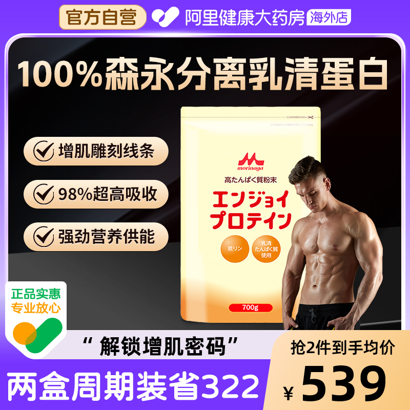 森永分离乳清蛋白男女健身增肌