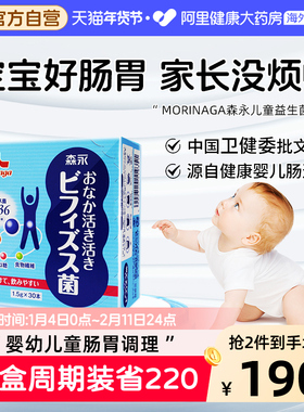 森永BB536益生菌调理肠道肠胃免疫儿童婴幼儿双歧杆菌养胃粉增强