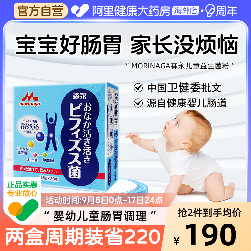 森永BB536调理肠胃活菌双歧杆菌
