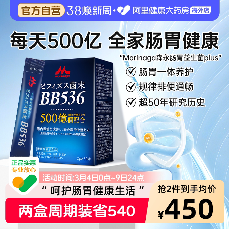 森永BB536益生菌大人调理肠胃肠道成人活性双歧杆菌养胃粉益生元