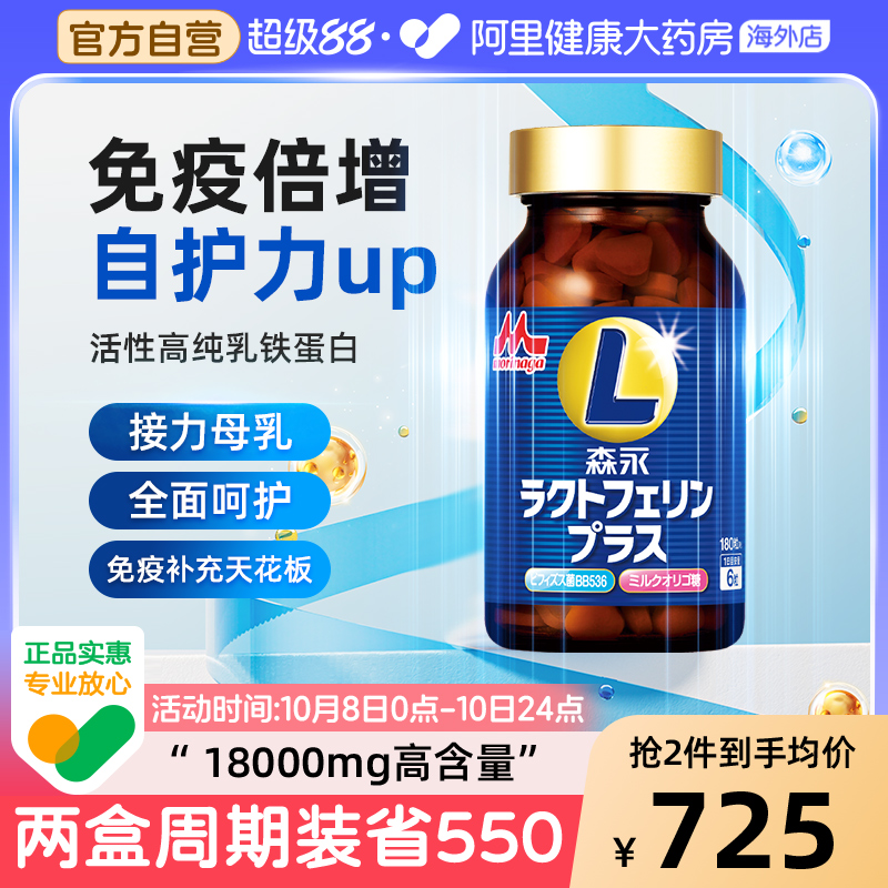 森永小牛乳铁蛋白18000mg婴幼儿免疫力儿童成人免疫球蛋白抵抗力