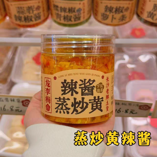 龙李梅友友菓子坊蒸炒黄辣酱280g零食长沙代购