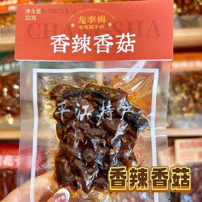 龙李梅友友菓子坊香辣香菇32g*3零食长沙代购包邮