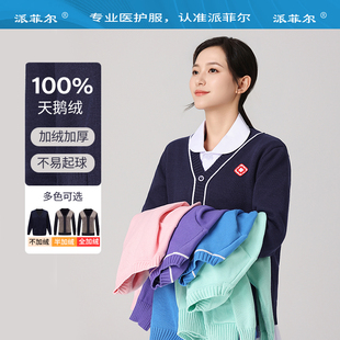 派菲尔护士毛衣女外套开衫 医院外穿不起球外搭加绒加厚蓝色秋冬季