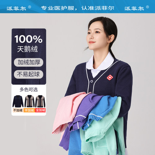 派菲尔2024新款护士毛衣