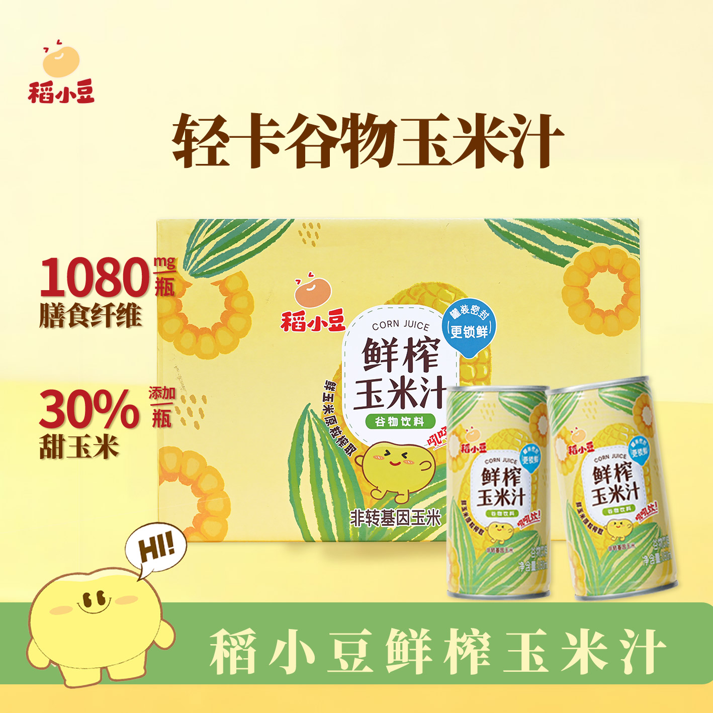 稻小豆玉米汁谷物饮料