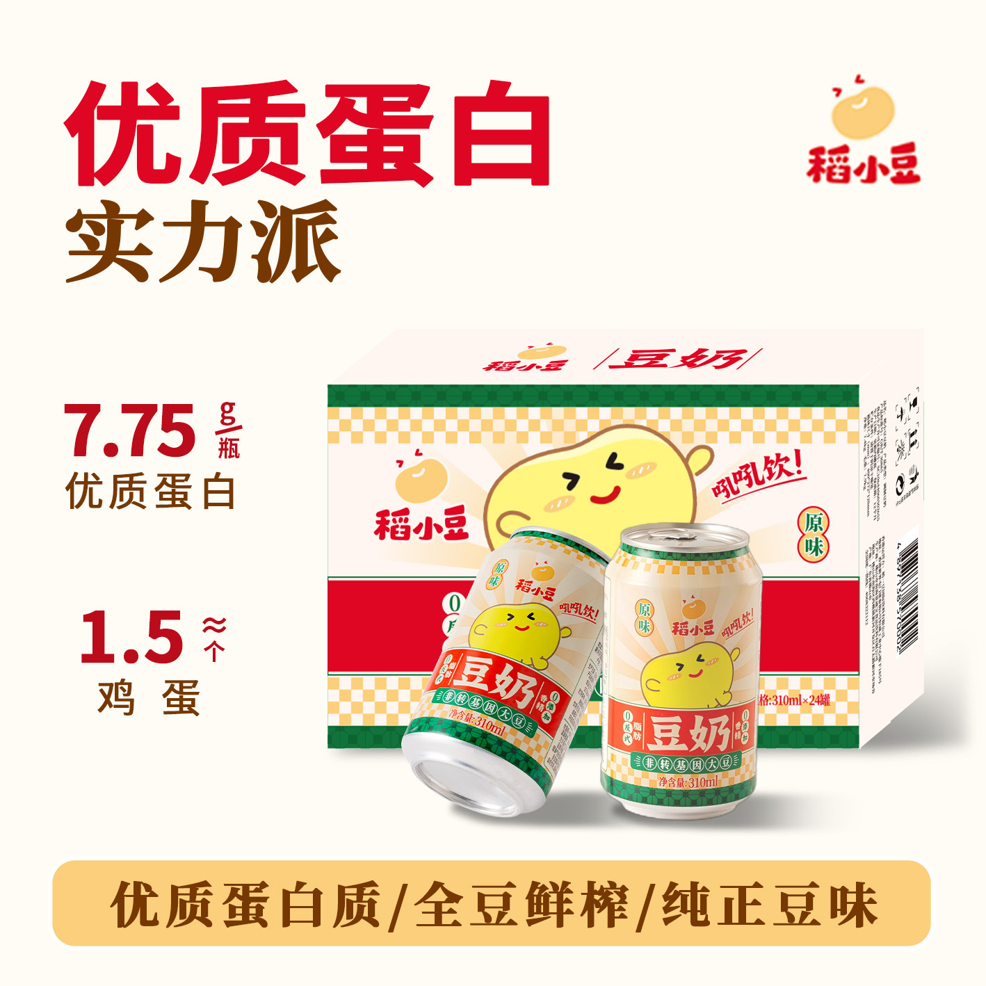 稻小豆原味豆奶罐装营养儿童早餐奶植物蛋白饮料港式即饮豆浆310,咖啡/麦片/冲饮,植物蛋白饮料/植物奶/植物酸奶,淘宝优惠券,粉丝福利购,淘宝优惠卷