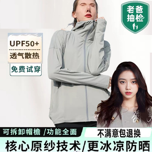 茉莫寻防晒衣女夏冰丝凉感upf50+户外速干显瘦薄防晒服官方旗舰店
