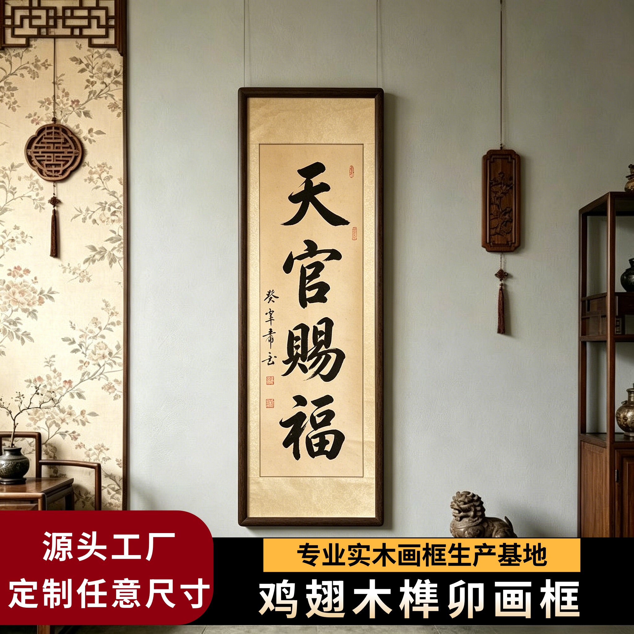 吉祥寓意黑色鸡翅木三条屏 中堂 大幅国画字画框书法框大画框空框