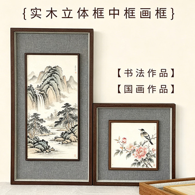 中式立体直角框中框嵌套框、套框