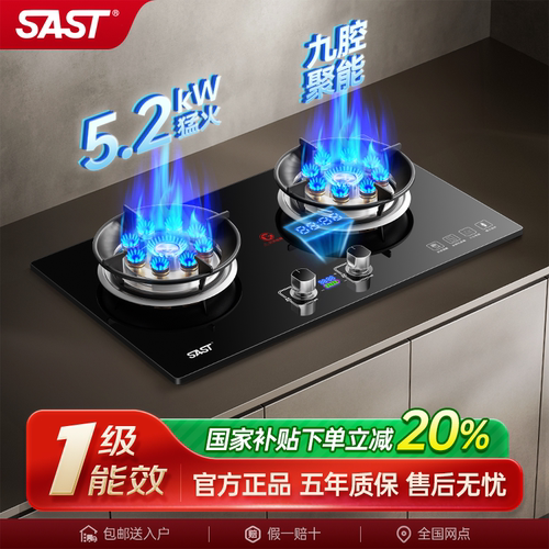 【政府补贴】SAST双灶燃气灶家用嵌入式天然气灶台式液化气猛火灶